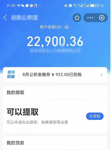 昌邑公积金封存6个月后怎么提取（公积金封存6个月怎么提取公积金）