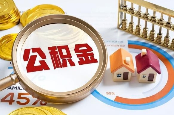 昌邑买房后几年可以提取公积金（买房后多长时间可以提取公积金）